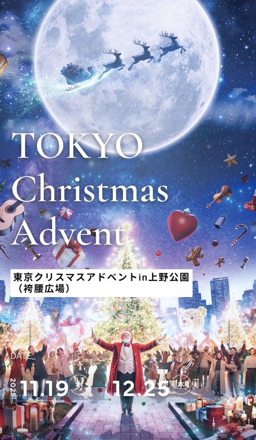 爽太(ｿｳﾀ) 上野クリスマスマーケット