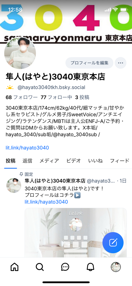 隼人(ﾊﾔﾄ) ブルースカイのアカウント作りました。