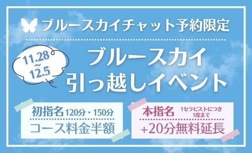 朝日(ｱｻﾋ) ブルースカイ引越しイベント