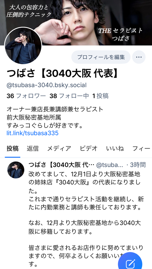 つばさ Blueskyアカウント作りました🦋