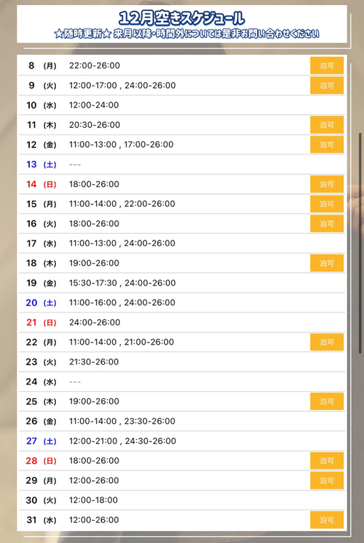 拓海(ﾀｸﾐ) 12月分のスケジュール記載しました🗒️
