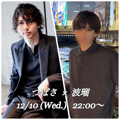 つばさ 今夜波瑠くんとキャスをします！