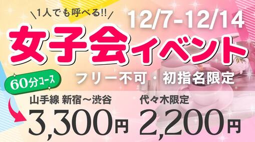 輝星(ｺｳｾｲ) 女子会イベント