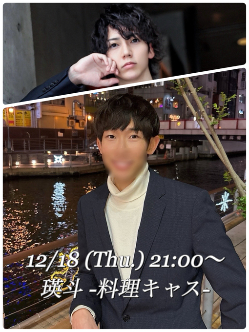 つばさ 瑛斗くんの料理キャス🥘