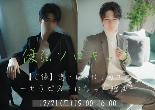 優弦(ﾕﾂﾞﾙ) 【告知】セラピストになった理由キャス