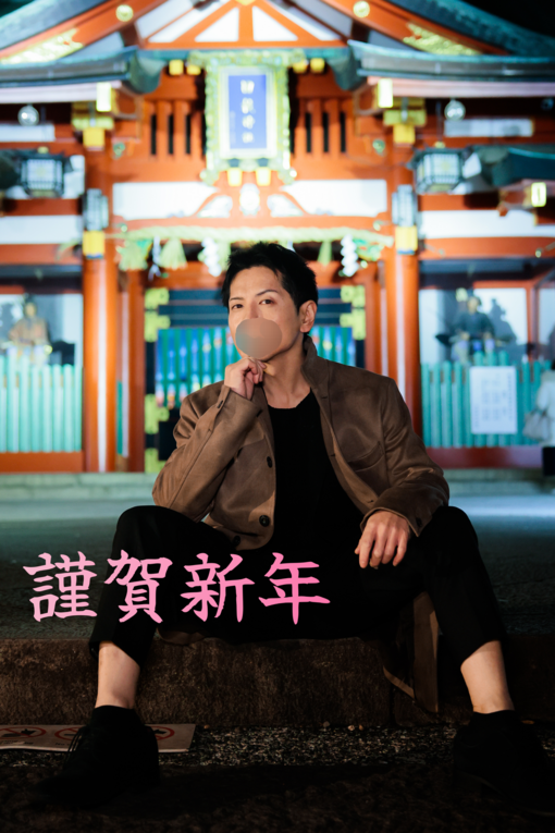 和己(ﾅｺﾞﾐ) 新年