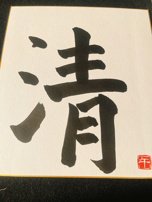 佑都(ﾕｳﾄ) 明けましておめでとう🌟