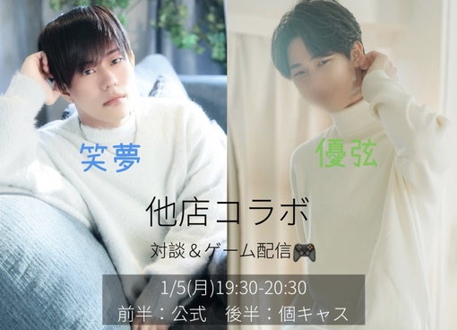 優弦(ﾕﾂﾞﾙ) 【他店コラボキャス】本日！