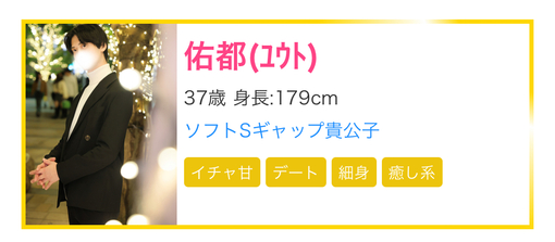 佑都(ﾕｳﾄ) ギャップ