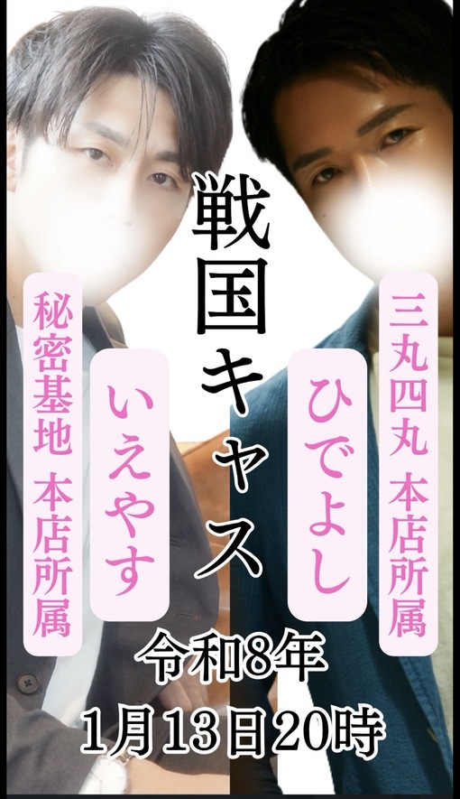 秀吉(ﾋﾃﾞﾖｼ) 戦国キャス
