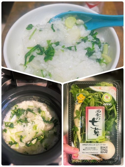 つばさ 七草粥🌿