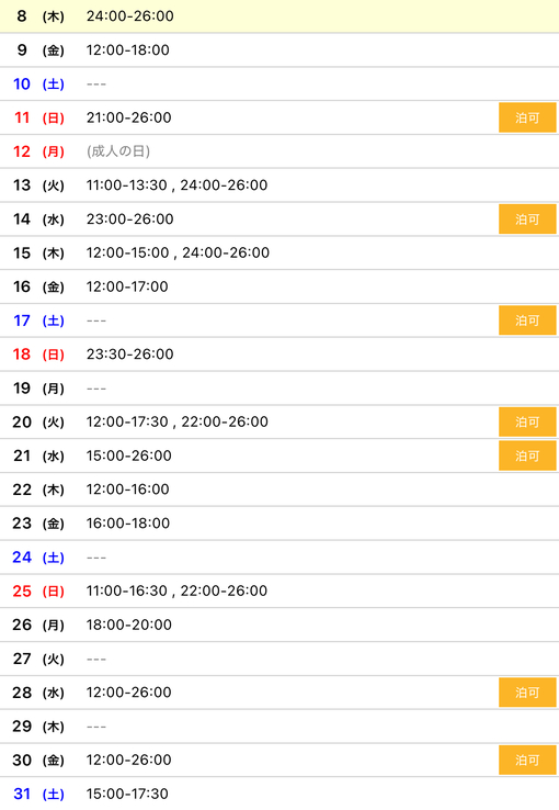 拓海(ﾀｸﾐ) 1月スケジュール更新🆕