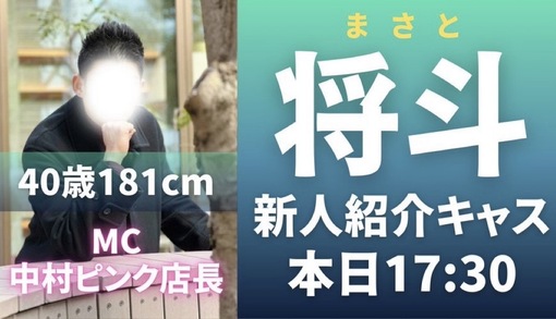 将斗(ﾏｻﾄ) 3040公式ブルースカイ🦋 凍結🧊のため 【再投稿】  新人紹介キャス 無事終了🙌