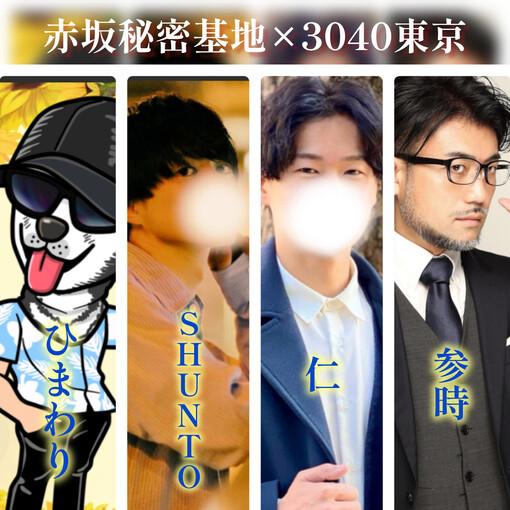 参時(ｻﾝｼﾞ) 19(月)20:00 コラボキャス