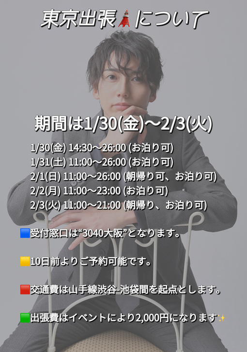 つばさ 東京出張🗼