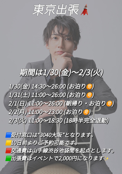 つばさ 本日から東京出張🗼