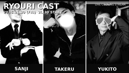 雪十(ﾕｷﾄ) 料理キャス