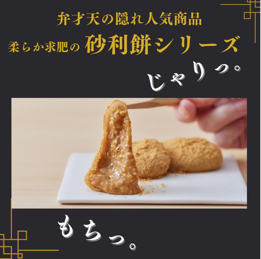 一樹(ｲﾂｷ) 黄金砂利餅