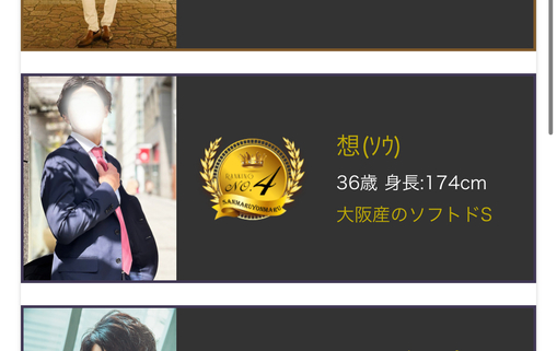 想(ｿｳ) 🆕ランクイン