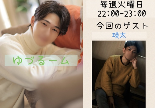 優弦(ﾕﾂﾞﾙ) 第5回ゆづるーム（アーカイブ有）