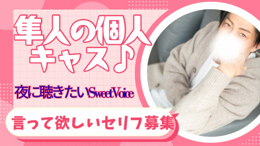 隼人(ﾊﾔﾄ) 今夜20:15からキャスします♪