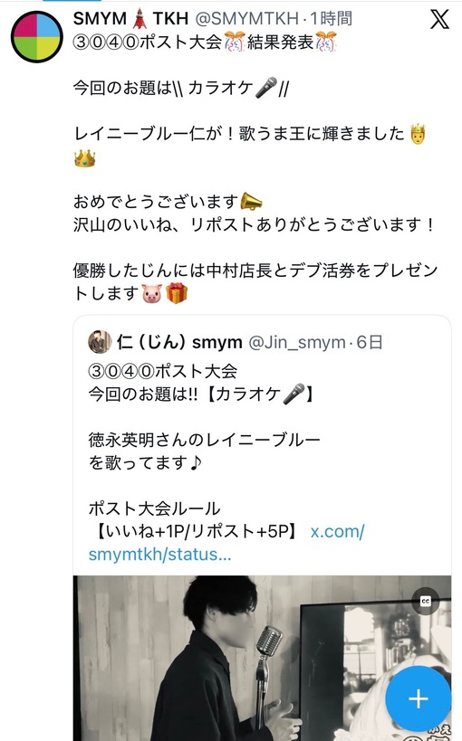 仁(ｼﾞﾝ) カラオケポスト大会優勝🏆