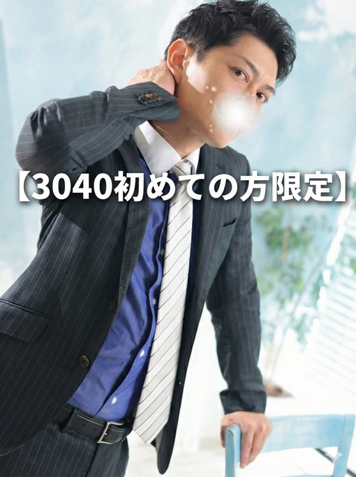 真治(ｼﾝｼﾞ) ③⓪④⓪３周年記念イベントに参加します！90分3040円