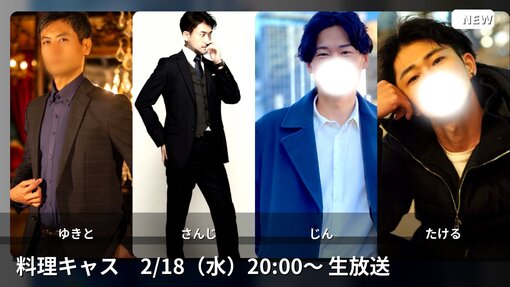 仁(ｼﾞﾝ) !!告知!!お料理キャス🍳