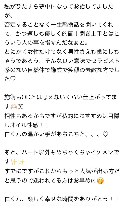 仁(ｼﾞﾝ) ✨口コミ投稿✨