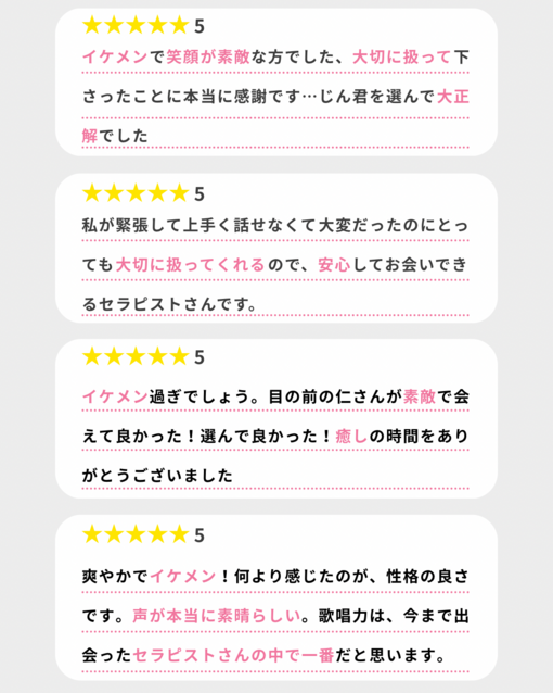 仁(ｼﾞﾝ) 口コミまとめ