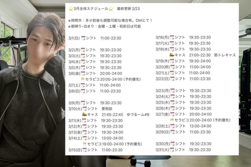 優弦(ﾕﾂﾞﾙ) ⭐️3月全体スケジュール⭐️　最終更新2/23