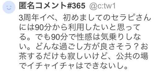 仁(ｼﾞﾝ) 3周年イベ!90分なら何処へいく？
