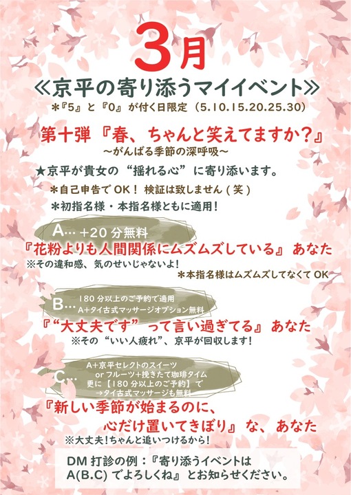 京平(ｷｮｳﾍｲ) 3月の寄り添うマイイベント