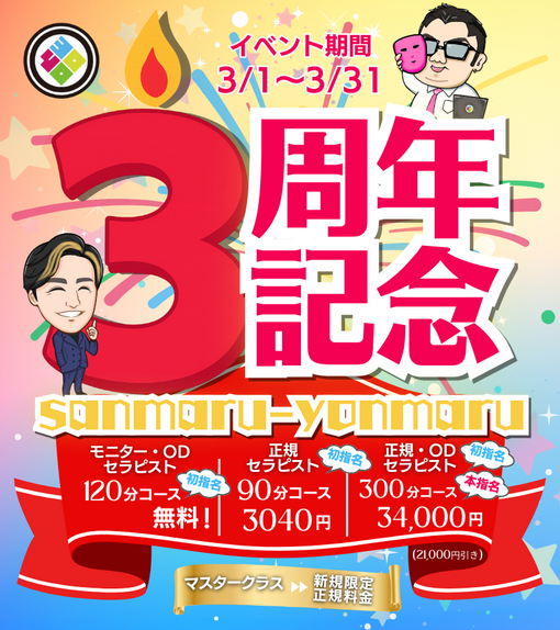 一樹(ｲﾂｷ) 🗓️3月の空き枠について