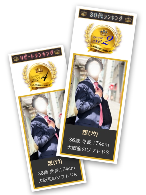 想(ｿｳ) 🆕3月ランクイン🎉