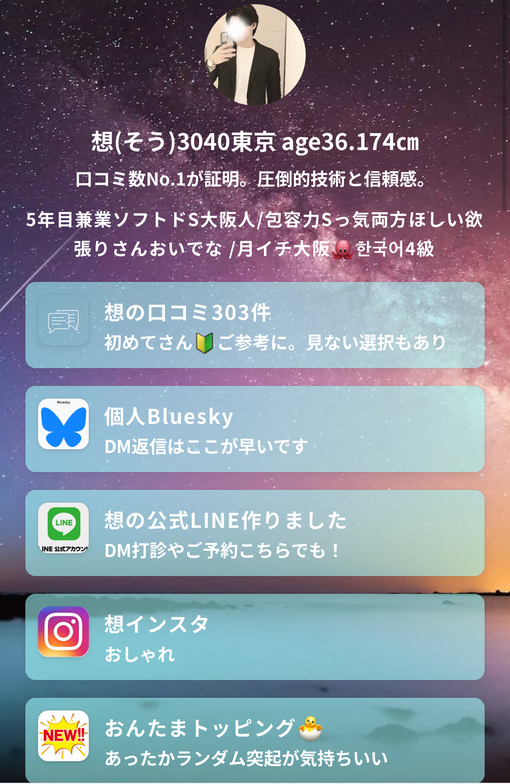 想(ｿｳ) 🆕予約に踏みきれない