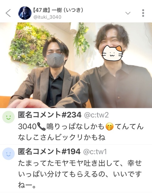 仁(ｼﾞﾝ) 『女風本音トーク』ふりかえり