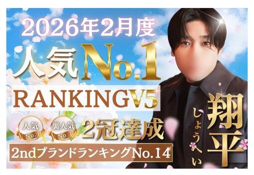 翔平(ｼｮｳﾍｲ) 2月の御礼と3月のご挨拶🌸