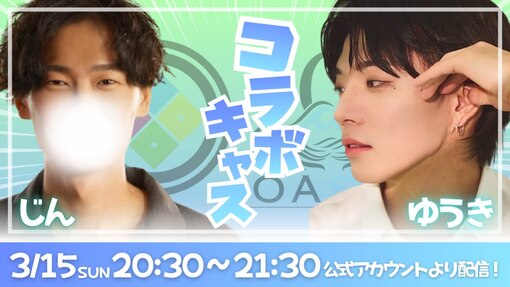 仁(ｼﾞﾝ) 3月コラボ祭り!!