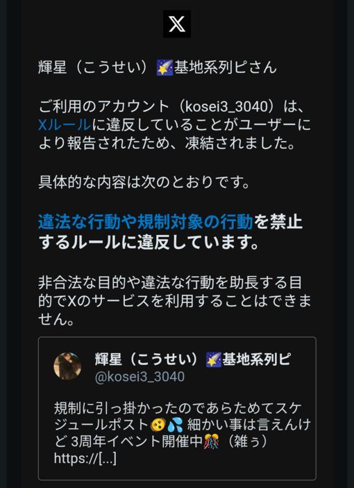 輝星(ｺｳｾｲ) 解除されず…！