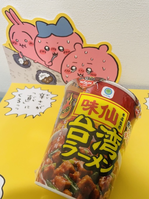 仁(ｼﾞﾝ) 🥵激辛投稿🥵  今回は… 『味仙 台湾ラーメン』