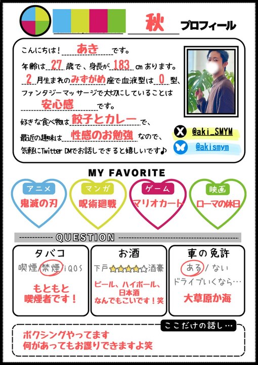 秋(ｱｷ) 写メ日記始めました。