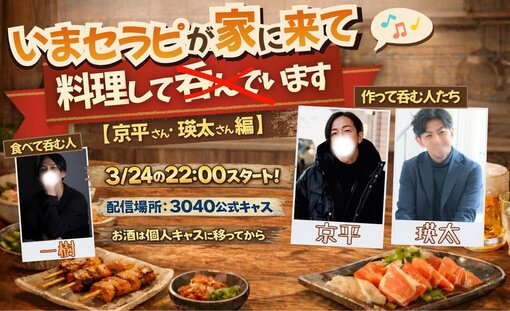 一樹(ｲﾂｷ) 【明日】京平さんと瑛太さんとのキャス