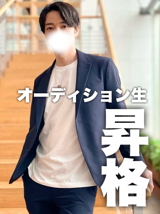 海人(ｶｲﾄ) モニター組から④月①日！ オーディションセラピストに昇格🎊⤴️