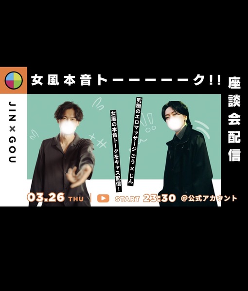 仁(ｼﾞﾝ) 女風本音トーーーーーーク!!  ㊗️第7回目の告知!!