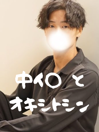 仁(ｼﾞﾝ) 中イ◯ と オキシトシン