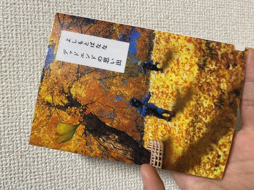 秋(ｱｷ) 吉本ばなな