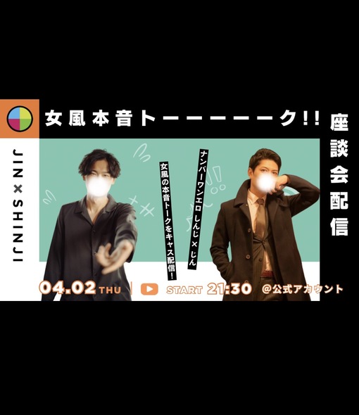 仁(ｼﾞﾝ) 毎週(木)夜の女風本音トーーーク!!  ㊗️第8回目の告知!!