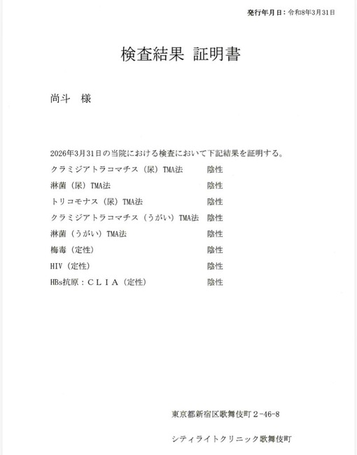 尚斗(ﾅｵﾄ) 検査結果