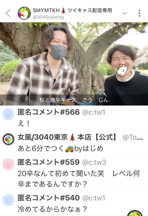 仁(ｼﾞﾝ) 番外編 女風本音トーク! 激辛花見🌸キャス